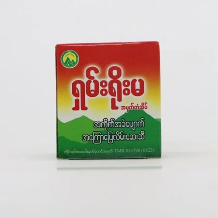 Shanရှမ်းရိုးမ လိမ်းဆေး