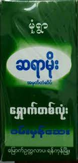 IP SAYAMOE ဆရာမိုး