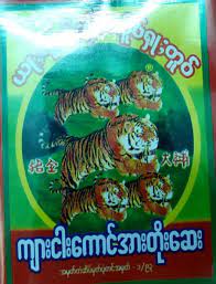 IP TIGERကျားငါးကောင်