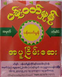 IP PANNပန်းဝတ်မှုန်အပူငြိမ်းဆေး