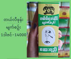 IP TELEPHONE မျက်စဥ်း