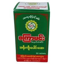IP SATKYARMIN စကြာမင်း လိမ်းဆေး