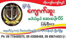IP017 Kyauk Sue ကျောက်ဆူး ဆေးလိပ်