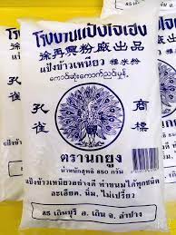 IP022 PULUT ကောက်ညှင်းမှုန့်