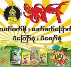 IP021 ယုဇန လက်ဖက်