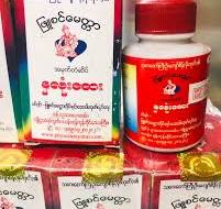 IP PHYUဖြူစင်မေတ္တာ