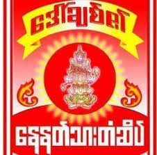 IP NAYNATTHAR နေနတ်သား