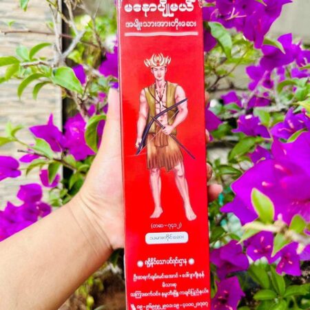 Manaw မနောပျိုမယ် အမျိုးသားအားတိုးဆေး