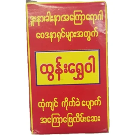 TUN ရွှေဝါ