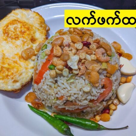 555 လက်ဖက်rice