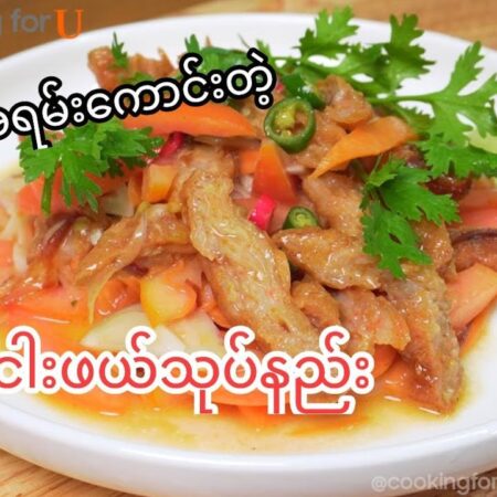 555 NGAR ငါးဖယ်သုပ်