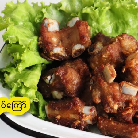 555 Pig ဝက်နံရိုးကြော်